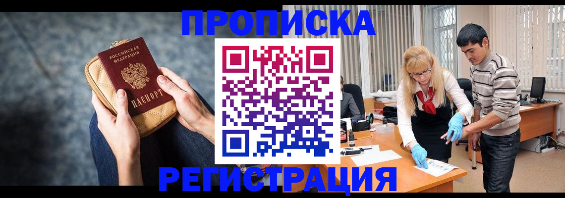 прописка гарантия в Бузулуке